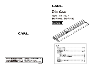 説明書 カール TG-P1000 ペーパーカッター