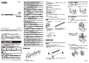 説明書 カール XTM-650 X-Trimmer ペーパーカッター