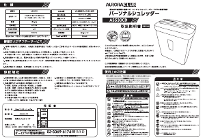 説明書 オーロラ AS530CD ペーパーシュレッダー