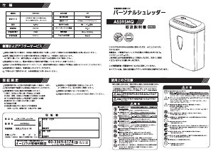 説明書 オーロラ AS595MQ ペーパーシュレッダー