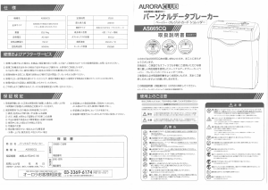 説明書 オーロラ AS665CQ ペーパーシュレッダー