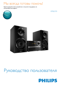Руководство Philips BTB2370 Стерео-система