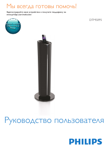 Руководство Philips DTM5095 Аудио-докстанция