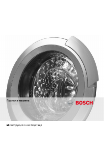 Посібник Bosch WOT26483OE Пральна машина