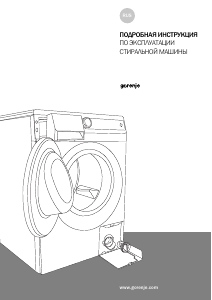 Руководство Gorenje W65ZZ3S Стиральная машина