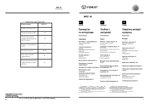 Руководство Indesit MFZ 16 Морозильная камера