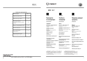 Руководство Indesit MFZ 16 F Морозильная камера