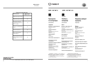 Руководство Indesit SFR 167 NF C Морозильная камера