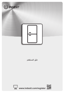كتيب ثلاجة كهربائية SI6 1 W UK إندست