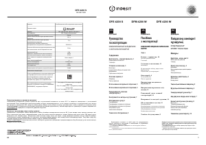 Руководство Indesit DFE 4200 W Холодильник с морозильной камерой