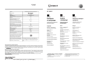 Руководство Indesit DF 5200 E Холодильник с морозильной камерой