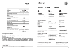 Руководство Indesit DF 4180 W Холодильник с морозильной камерой