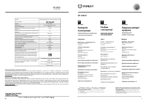 Руководство Indesit DF 4180 E Холодильник с морозильной камерой