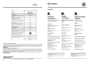 Руководство Indesit DF 4200 E Холодильник с морозильной камерой