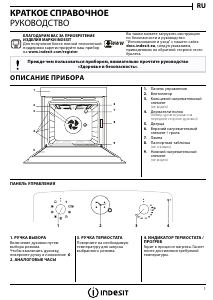 Руководство Indesit IFVR 801 H AN духовой шкаф