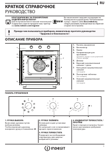 Руководство Indesit IFW 6834 BL духовой шкаф