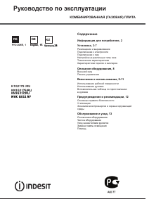 Руководство Indesit KN1G217S(X)/RU Кухонная плита