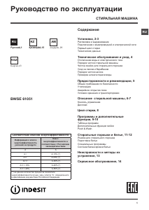 Руководство Indesit BWSE 61051 Стиральная машина