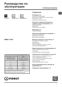 Руководство Indesit IWUC 4105 (CIS) Стиральная машина