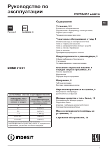 Руководство Indesit EWSC 51051 B CIS Стиральная машина