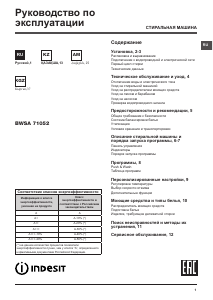 Руководство Indesit BWSA 71052 L B Стиральная машина