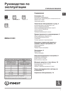 Руководство Indesit BWUA 51051 L B Стиральная машина