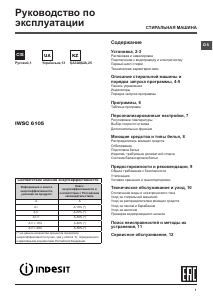 Руководство Indesit IWSC 6105 (CIS) Стиральная машина