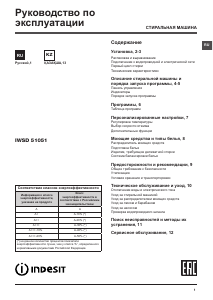 Руководство Indesit IWSD 51051 CIS Стиральная машина