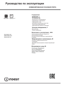 Руководство Indesit I5GSH0AG(X)/RU Кухонная плита