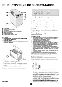 Руководство Indesit OS B 200 2 H (RU) Морозильная камера