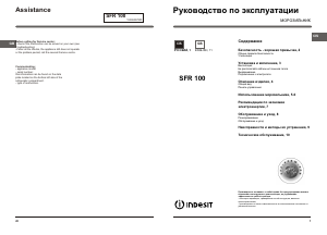 Руководство Indesit SFR 100 Морозильная камера