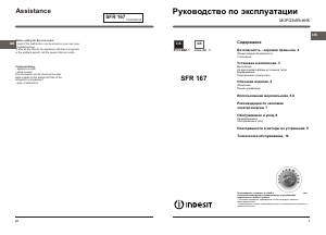 Руководство Indesit SFR 167 Морозильная камера