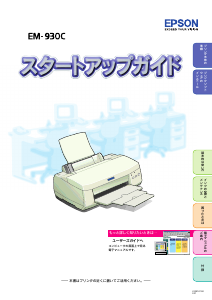 説明書 エプソン EM-930C プリンター