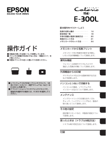 説明書 エプソン E-300L プリンター