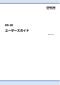説明書 エプソン DS-30 スキャナー