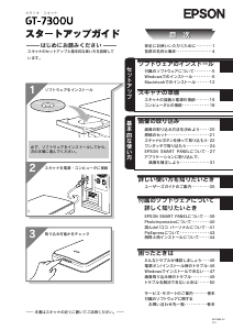 説明書 エプソン GT-7300U スキャナー