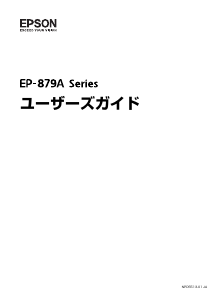 説明書 エプソン EP-879AB 多機能プリンター