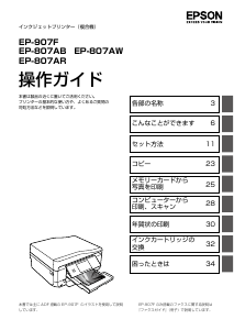 説明書 エプソン EP-807AW 多機能プリンター
