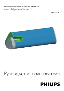 Руководство Philips SBA1610RED Динамики