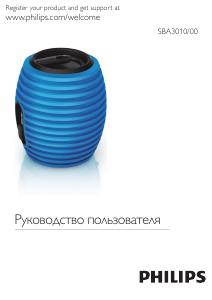 Руководство Philips SBA3010BLU Динамики