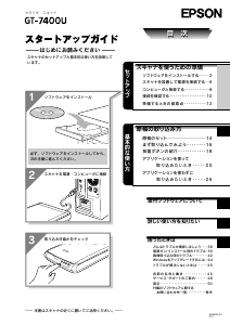 説明書 エプソン GT-7400U スキャナー