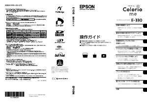 説明書 エプソン E-330 プリンター