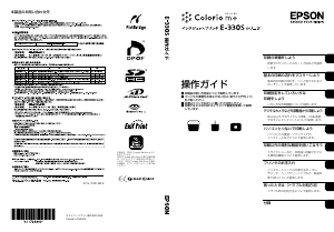 説明書 エプソン E-330SP プリンター