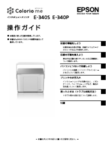 説明書 エプソン E-340P プリンター