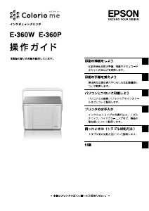 説明書 エプソン E-360W プリンター