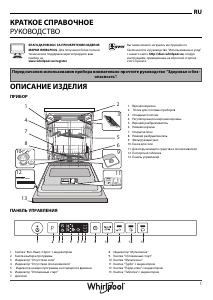Руководство Whirlpool WIC 3T224 PFG Посудомоечная машина