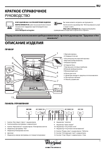 Руководство Whirlpool WDBC 3C24 P X Посудомоечная машина