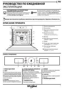 Руководство Whirlpool OAKZ9 7921 CS WH духовой шкаф