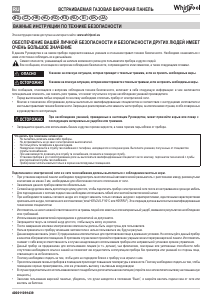 Руководство Whirlpool GOS 6415/NB Варочная поверхность