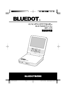 説明書 Bluedot BDP-1475 DVDプレイヤー
